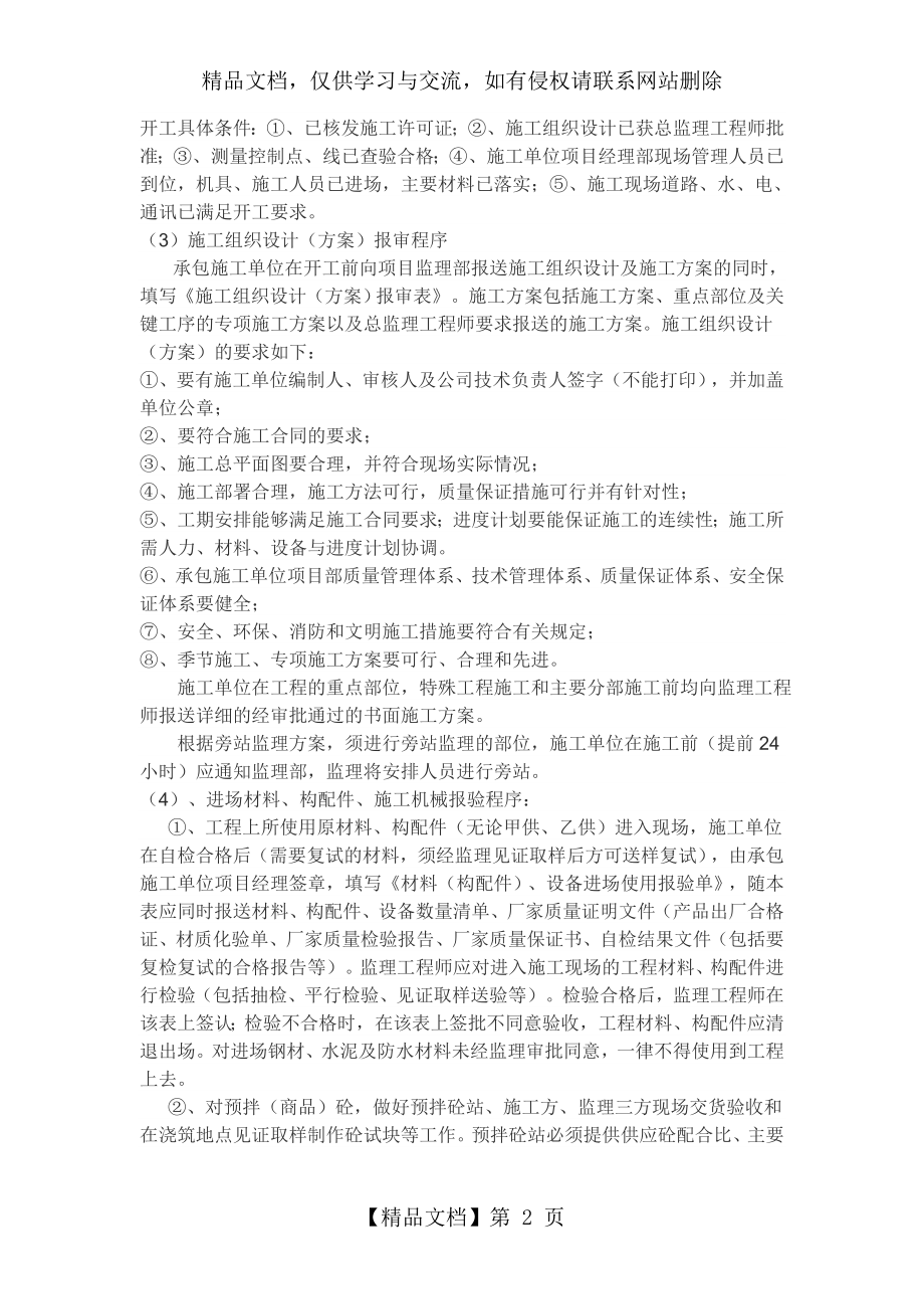 第一次工地例会监理交底内容.doc_第2页