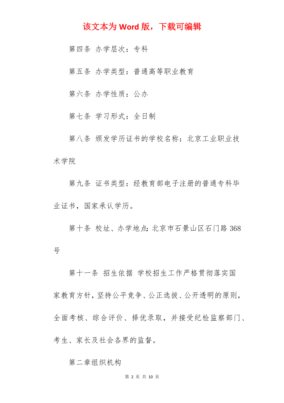 2022年北京工业职业技术学院招生章程.docx_第2页