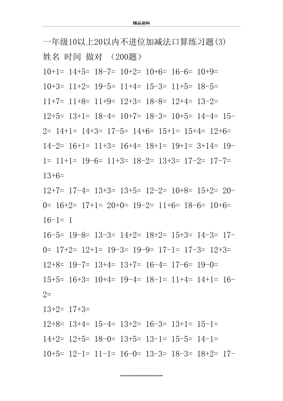 最新20以内不进位加减法口算练习题.doc_第2页