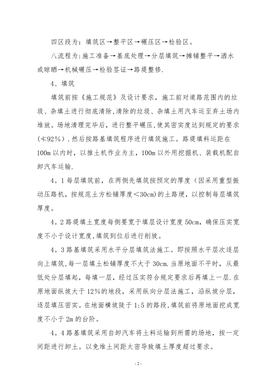 路基工程单位工程施工方案.doc_第2页