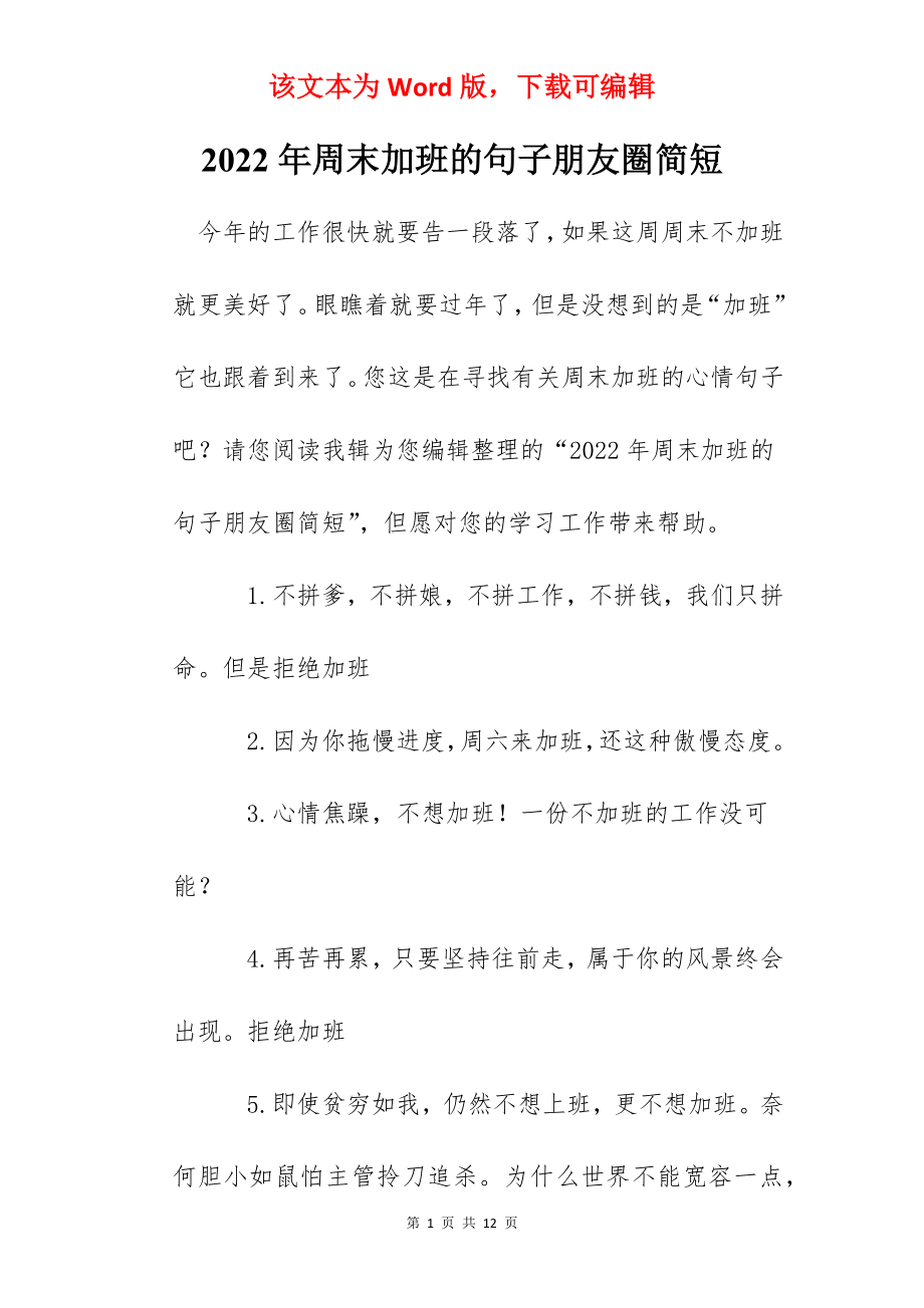 2022年周末加班的句子朋友圈简短.docx_第1页