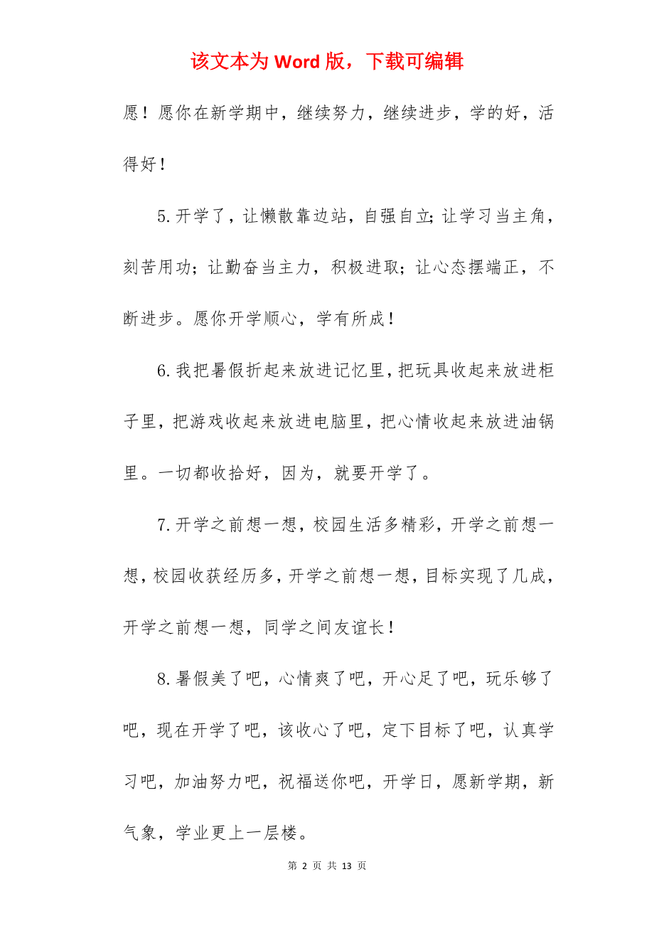 2022小学开学祝福语.docx_第2页