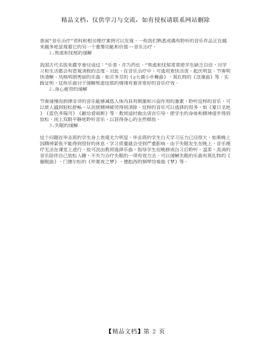 谈音乐心理辅导.doc_第2页