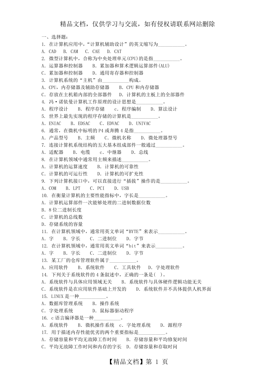 自考00018计算机应用基础汇总资料.doc_第1页