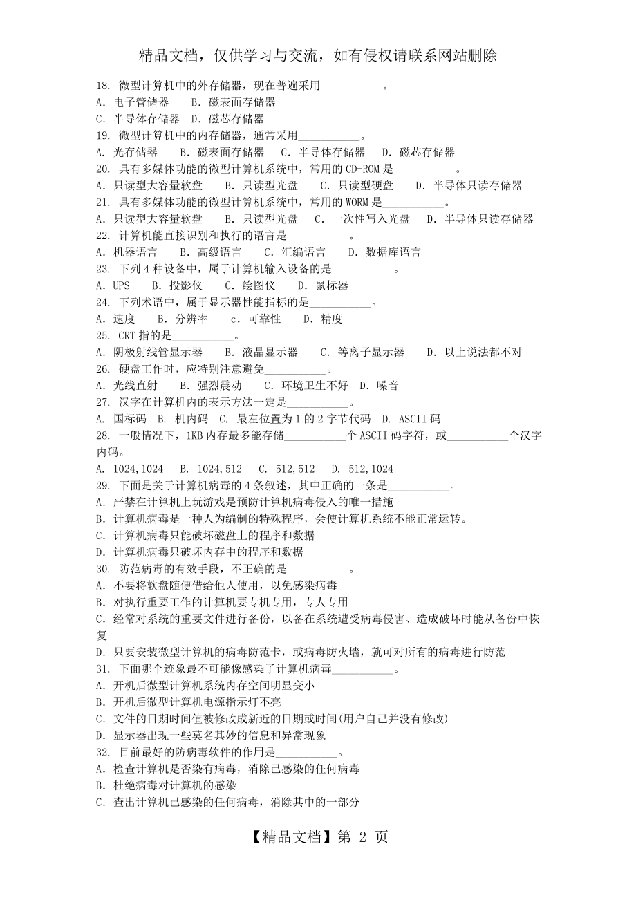 自考00018计算机应用基础汇总资料.doc_第2页