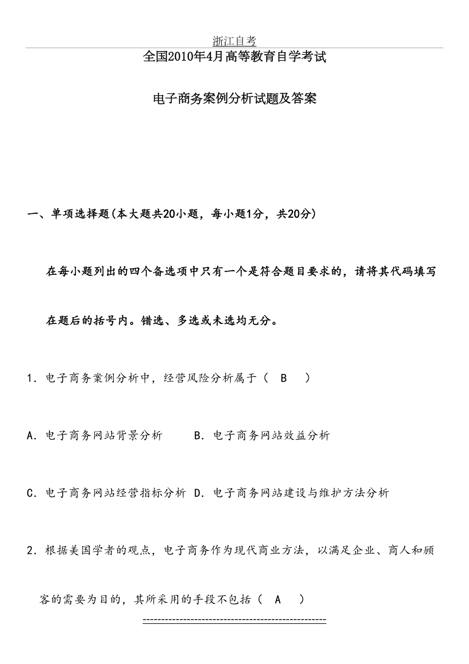 电子商务案例分析试题参考答案.docx_第2页