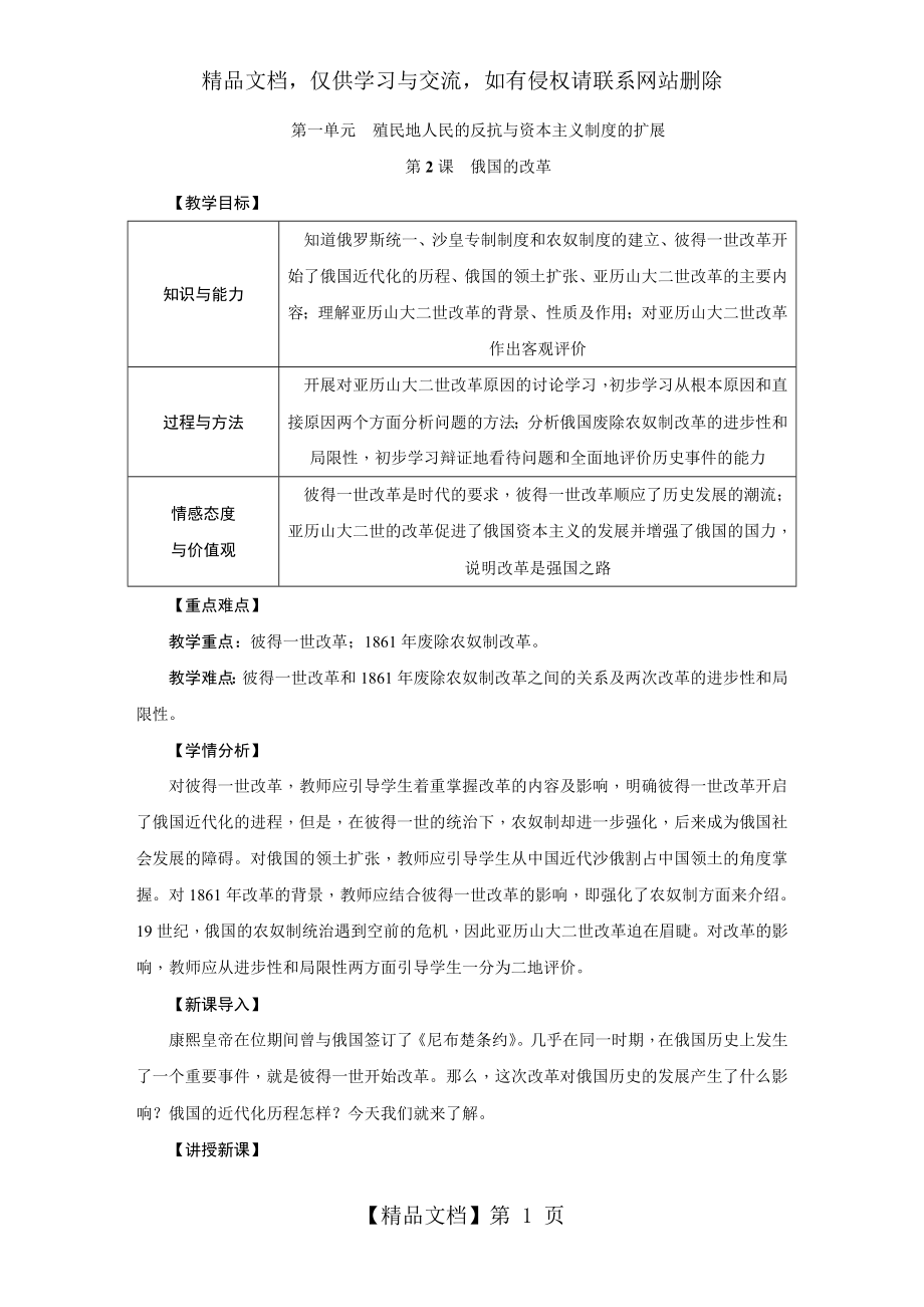 第2课俄国的改革教案.doc_第1页