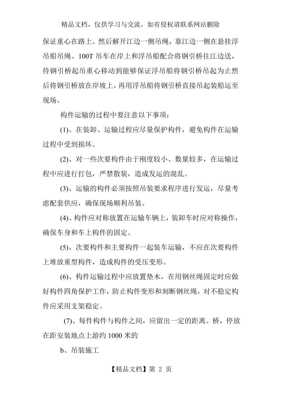 钢引桥吊装方案.doc_第2页