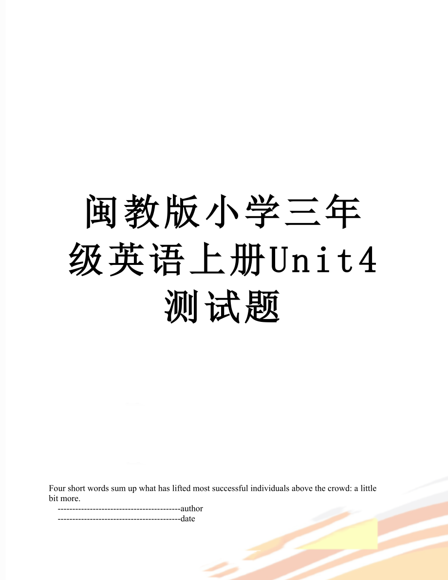 闽教版小学三年级英语上册Unit4测试题.doc_第1页