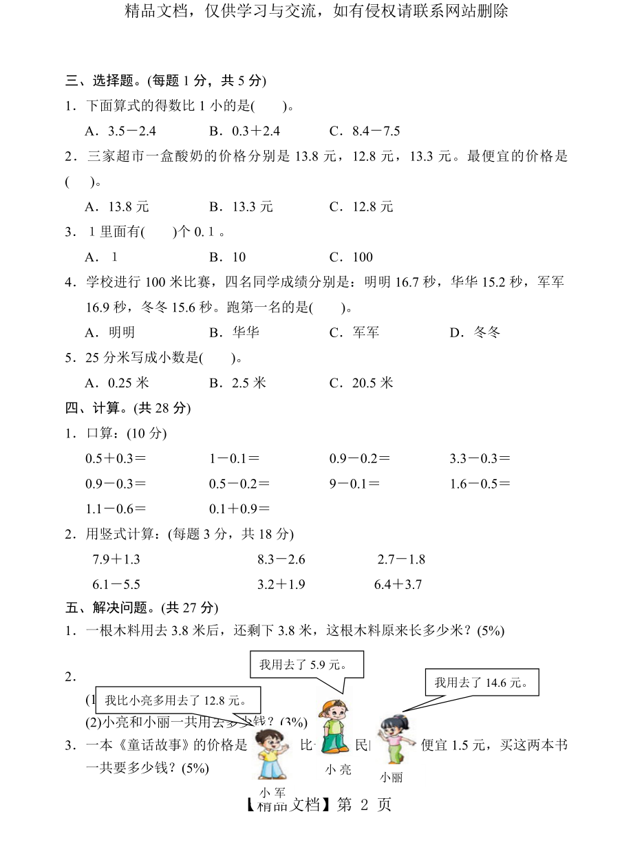 苏教版三年级数学下册试卷第八单元(小数).doc_第2页