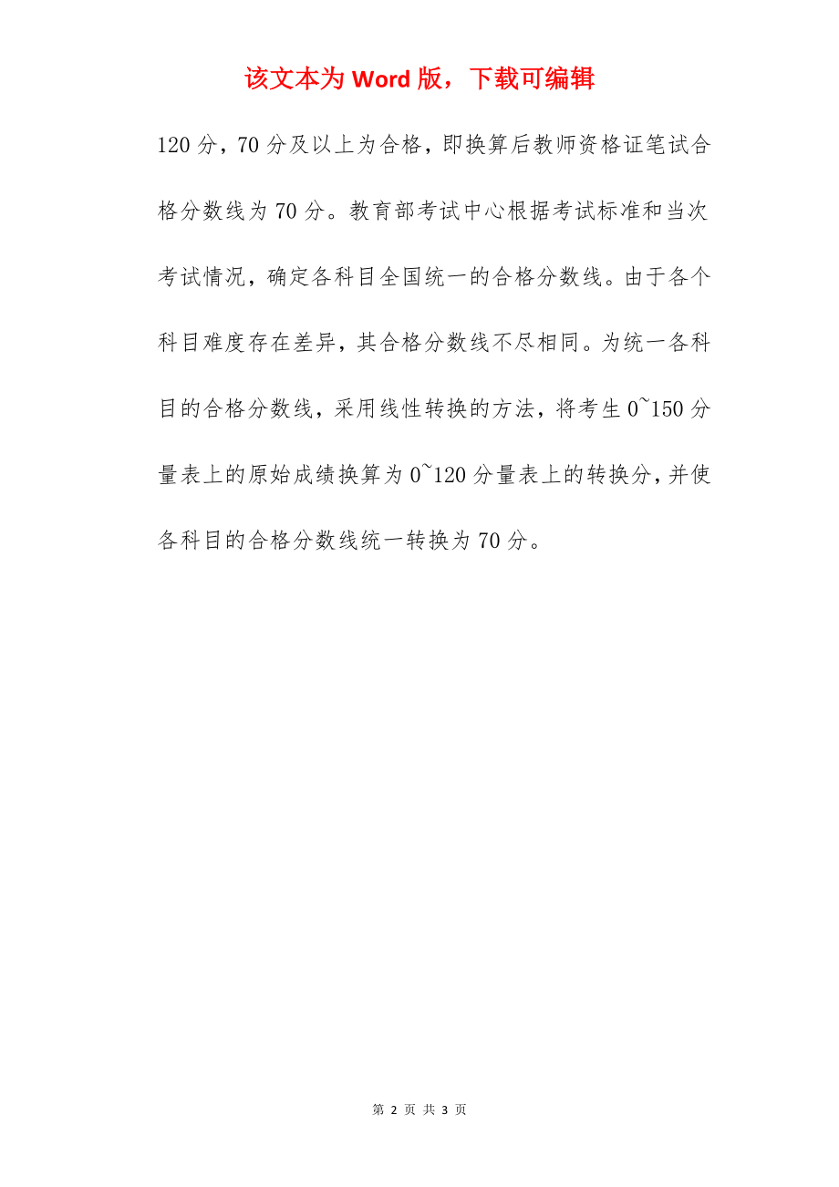 2022年上半年广西中小学教师资格证笔试成绩查询时间已公布.docx_第2页