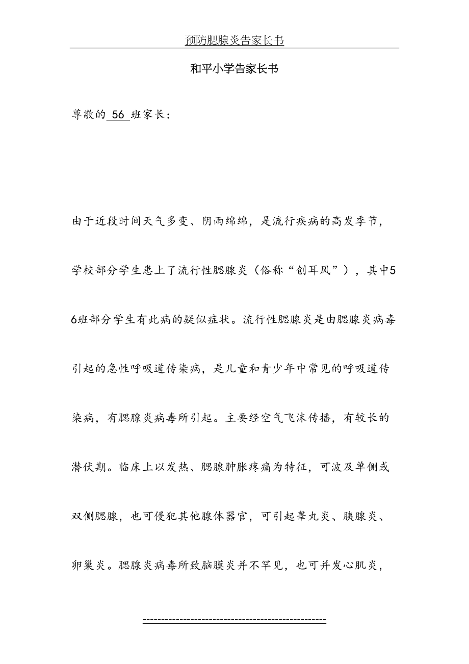 预防腮腺炎告家长书.doc_第2页