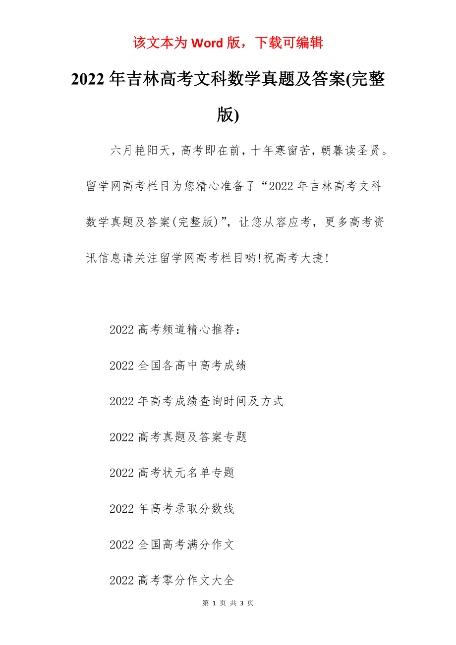 2022年吉林高考文科数学真题及答案(完整版).docx_第1页