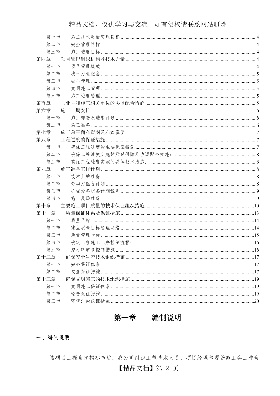 钢架玻璃雨棚施工组织设计.doc_第2页