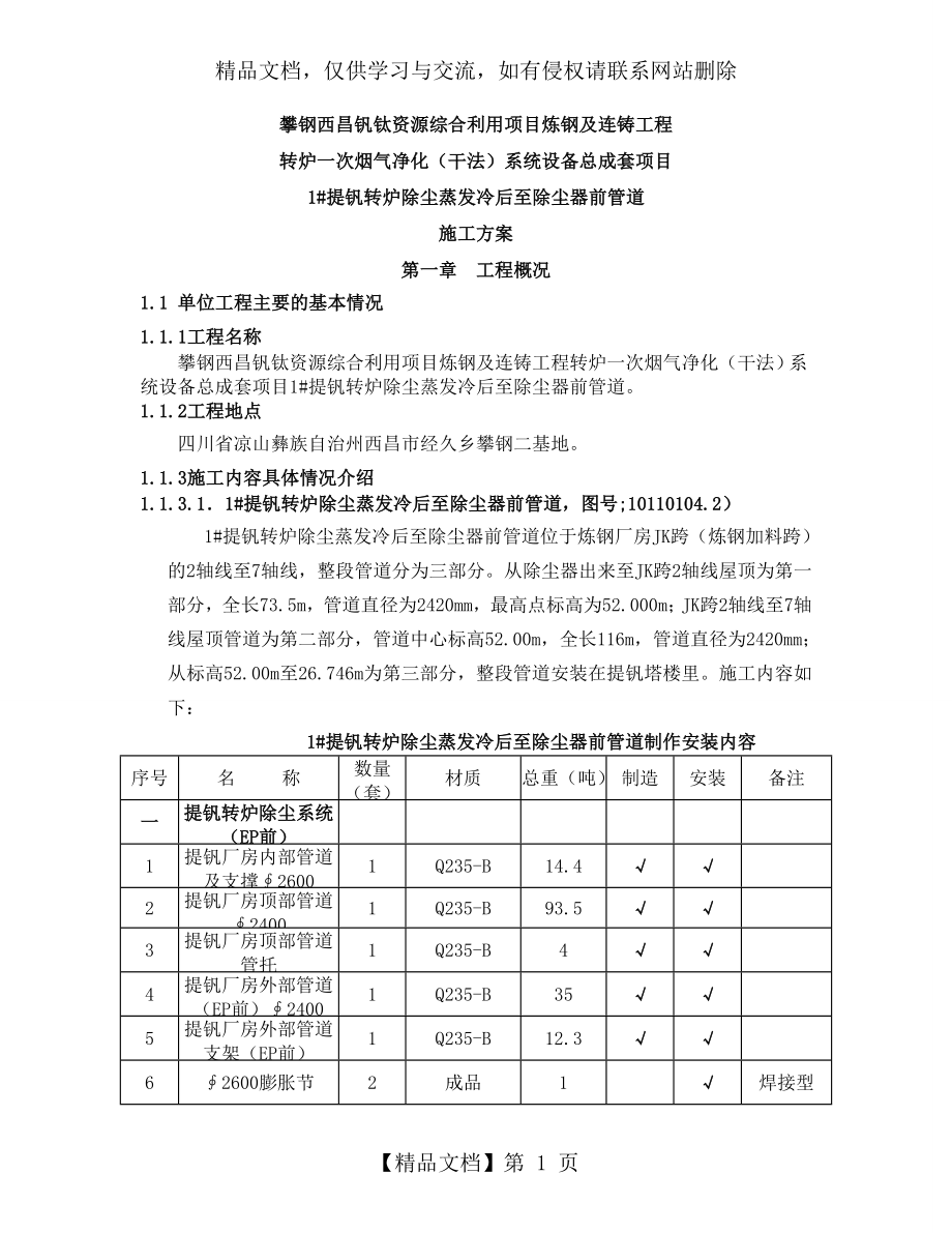 除尘管道制作安装方案(最终版修改).doc_第1页