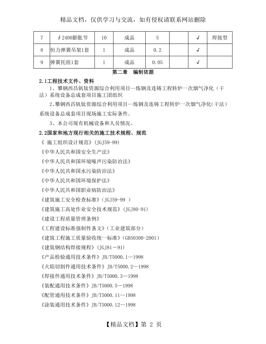 除尘管道制作安装方案(最终版修改).doc_第2页