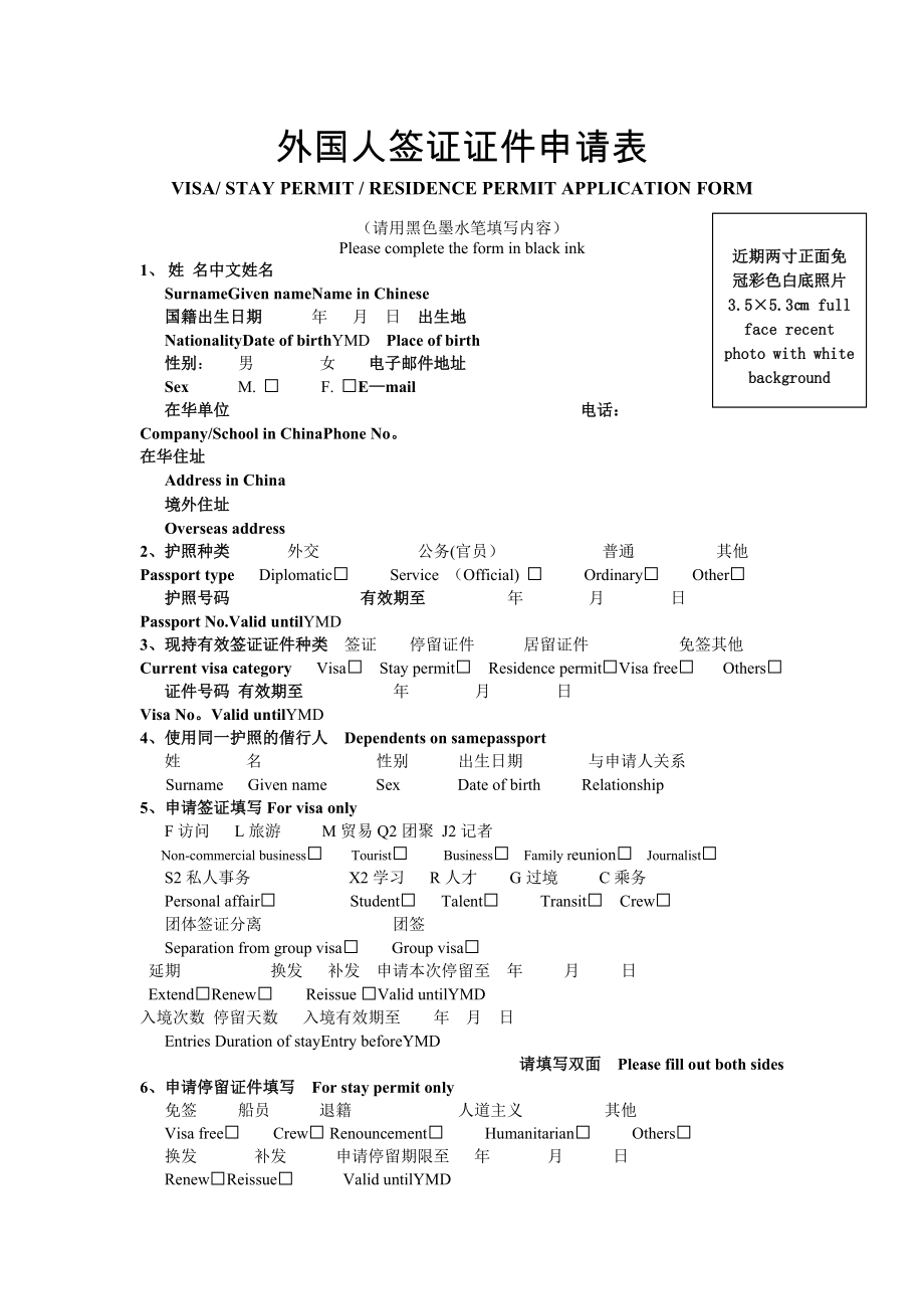 外国人签证证件申请表57602.doc_第1页