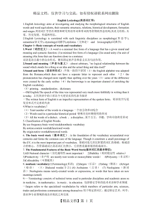 自考00832英语词汇学考试重点精华整理.doc