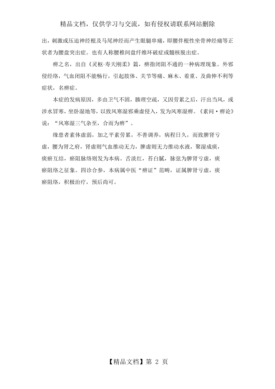 针灸治疗痹症跟师病案5.doc_第2页