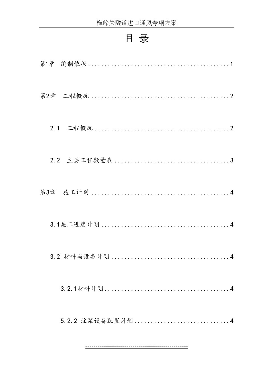 锚杆、锚索框架梁施工方案.doc_第2页