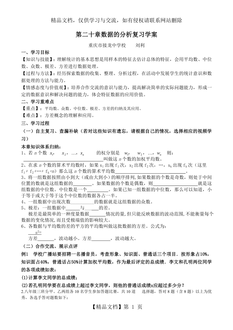 第二十章数据的分析复习教案.doc_第1页