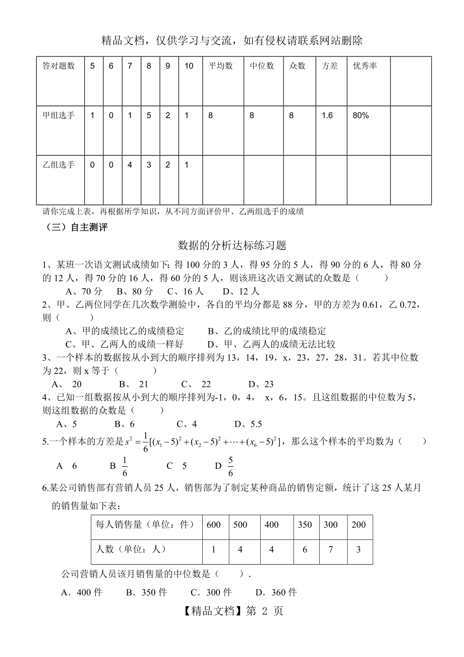 第二十章数据的分析复习教案.doc_第2页