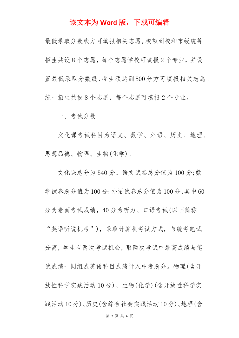 2022年北京中考成绩查询时间公布.docx_第2页