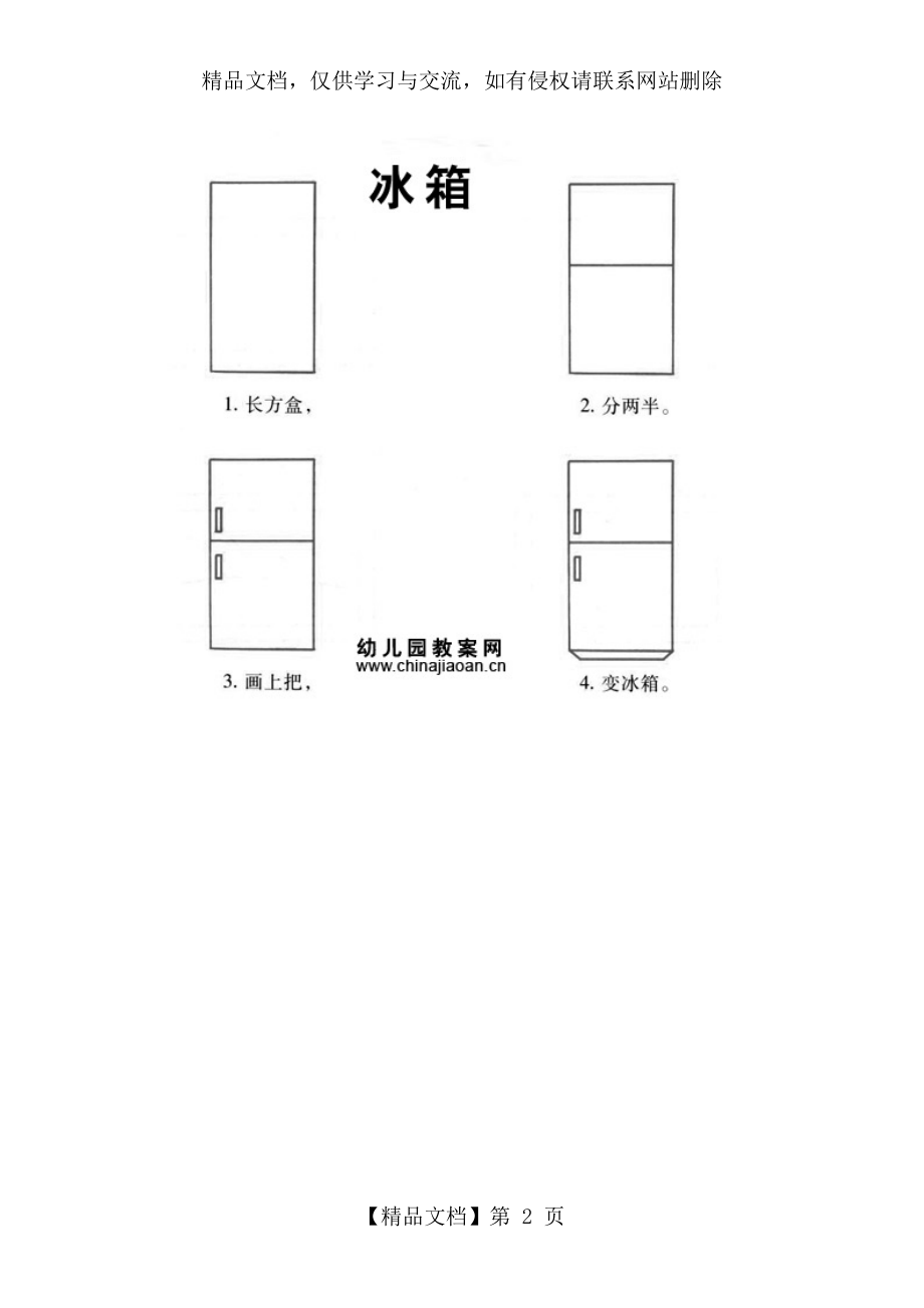 适合幼儿的简笔画-0金币.doc_第2页