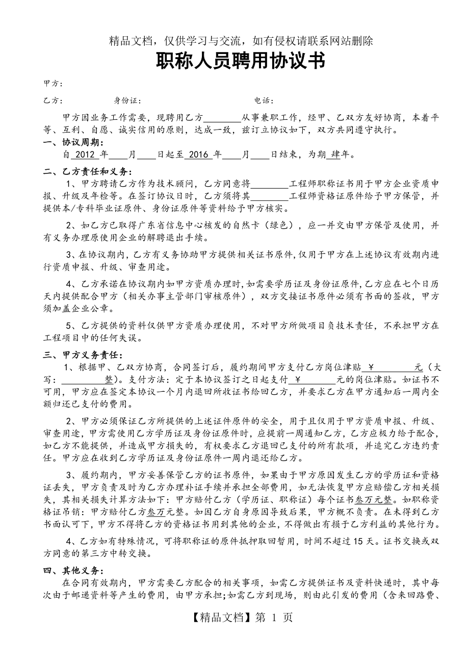 职称人员聘用协议书(通用版).doc_第1页