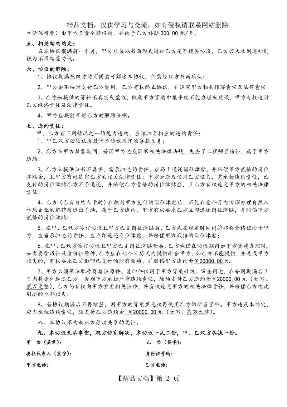 职称人员聘用协议书(通用版).doc_第2页