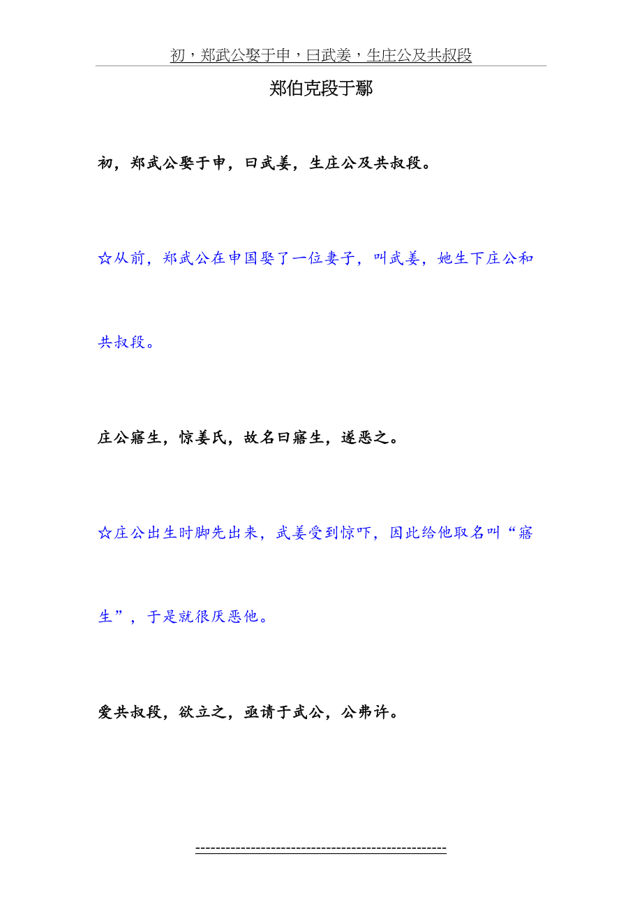 郑伯克段于鄢(分句翻译).doc_第2页