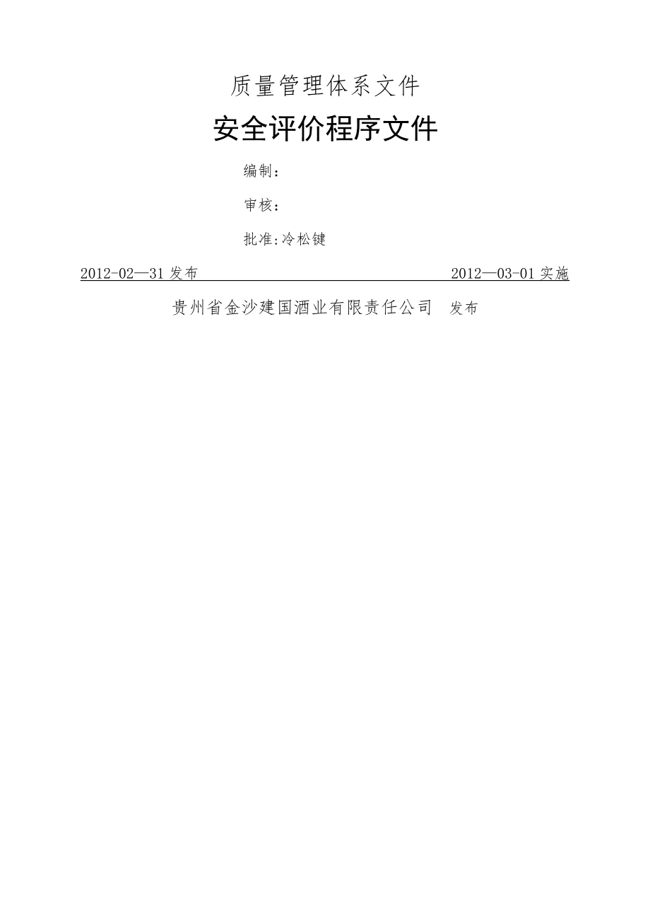 质量管理体系文件封面.doc_第1页