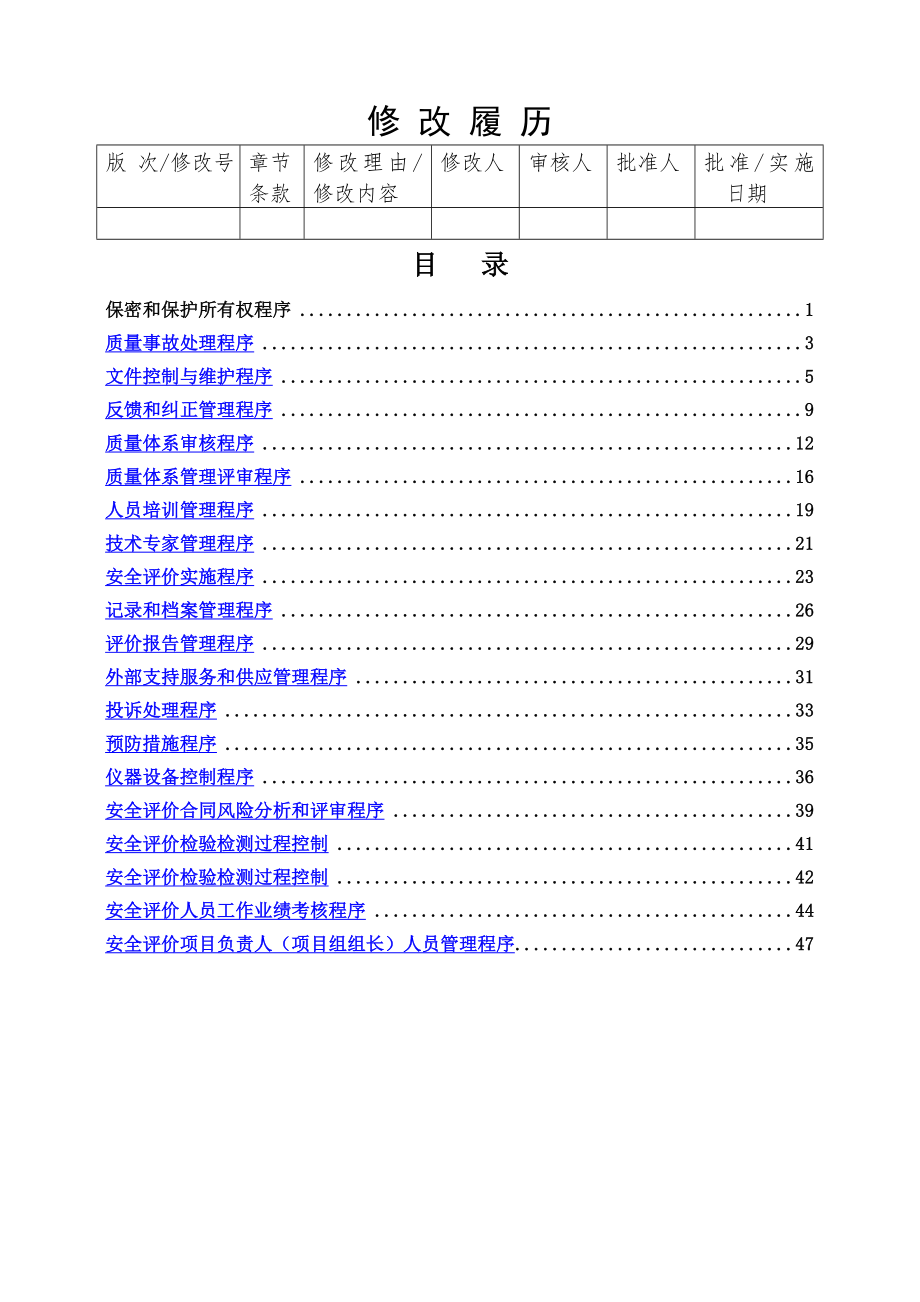 质量管理体系文件封面.doc_第2页