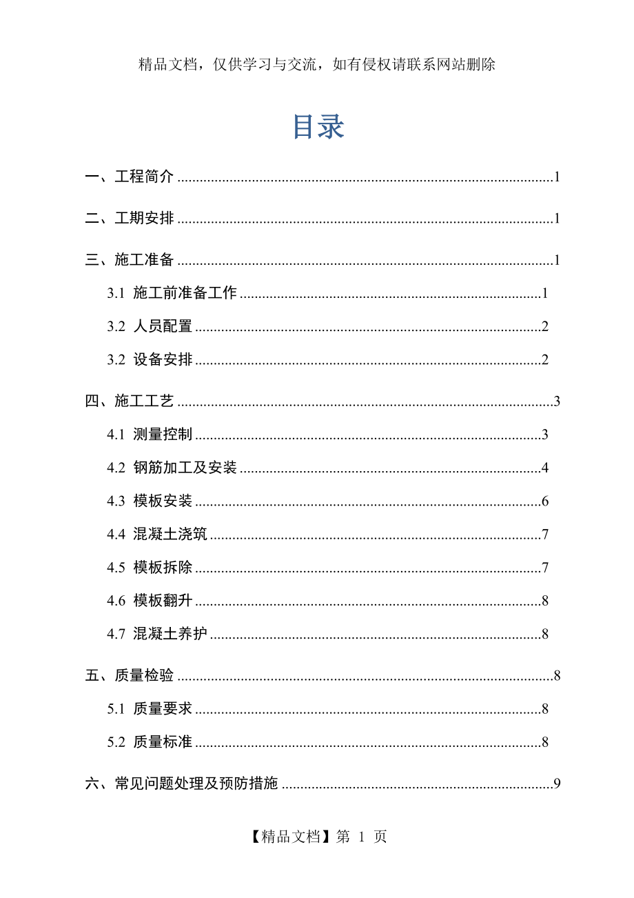 空心薄壁墩专项施工方案.docx_第1页