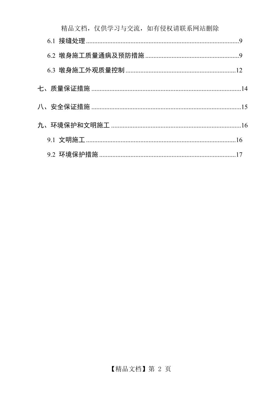 空心薄壁墩专项施工方案.docx_第2页