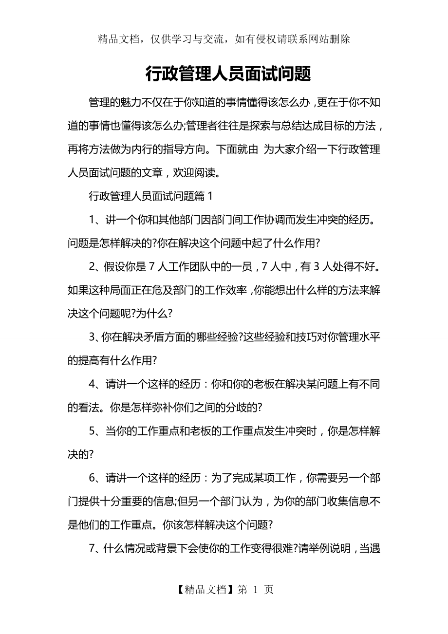 行政管理人员面试问题.doc_第1页