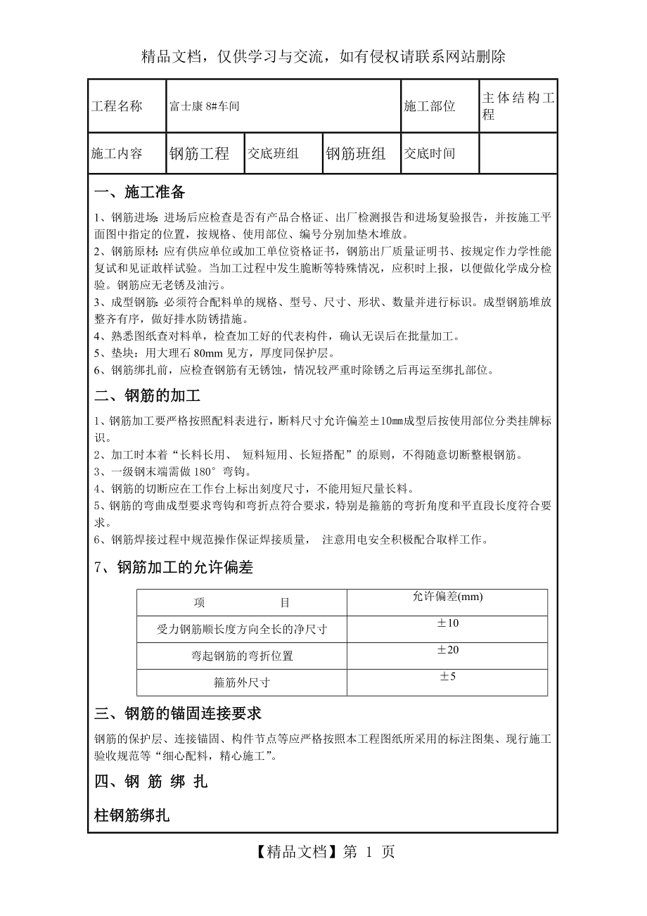 钢筋工程技术交底001(个人整理完整版).doc_第1页