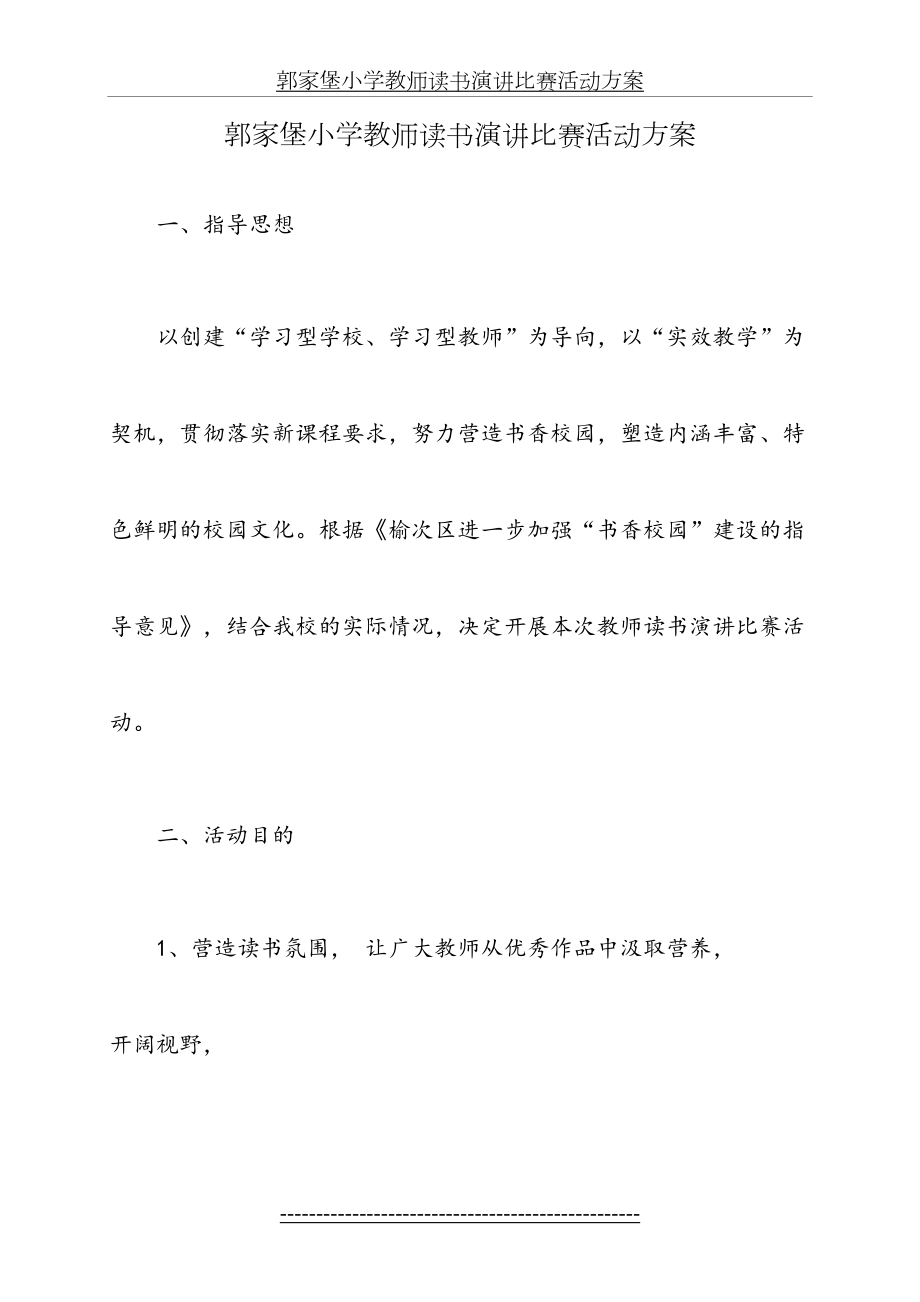 郭家堡小学教师读书演讲比赛活动方案.doc_第2页