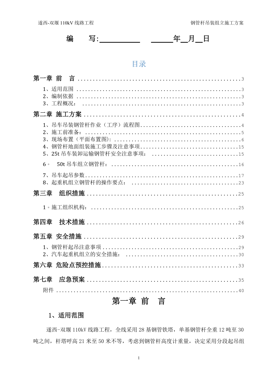 输变电工程钢管杆吊装组立施工方案及措施.doc_第2页