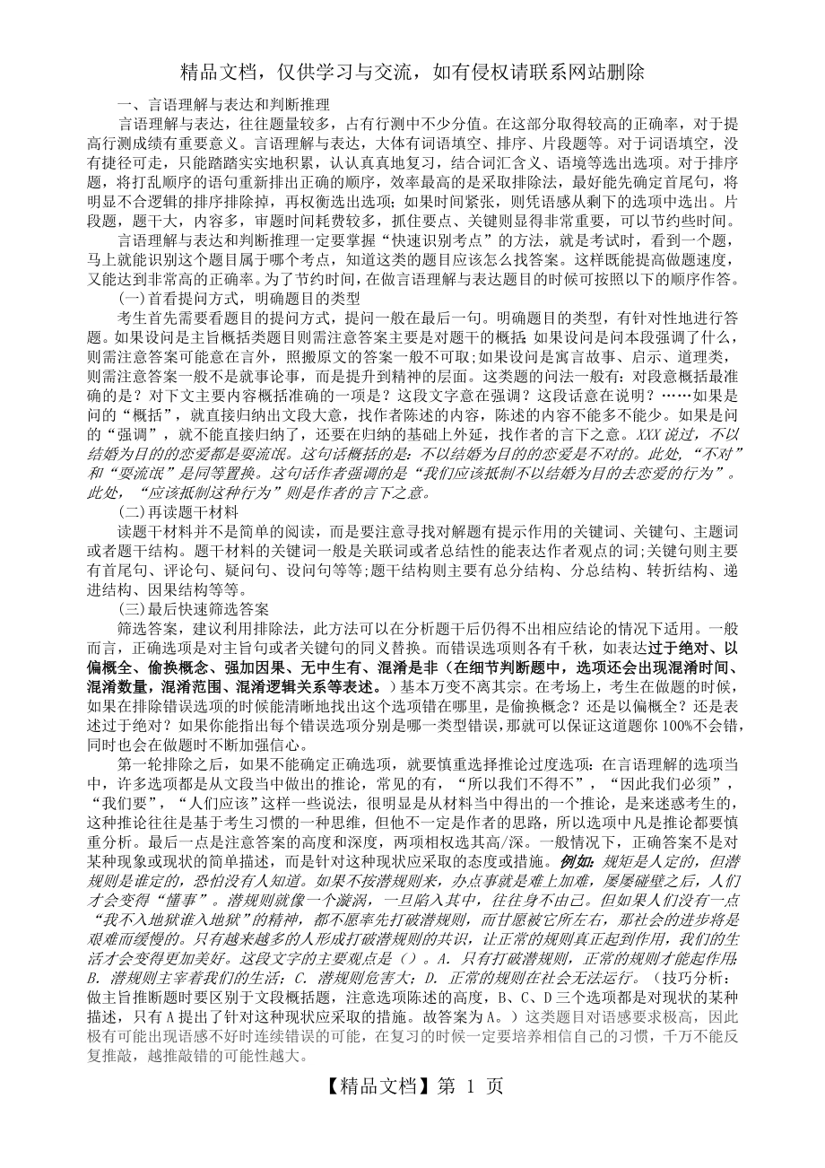 行测之言语理解-解题经验技巧总结(纯干货).doc_第1页