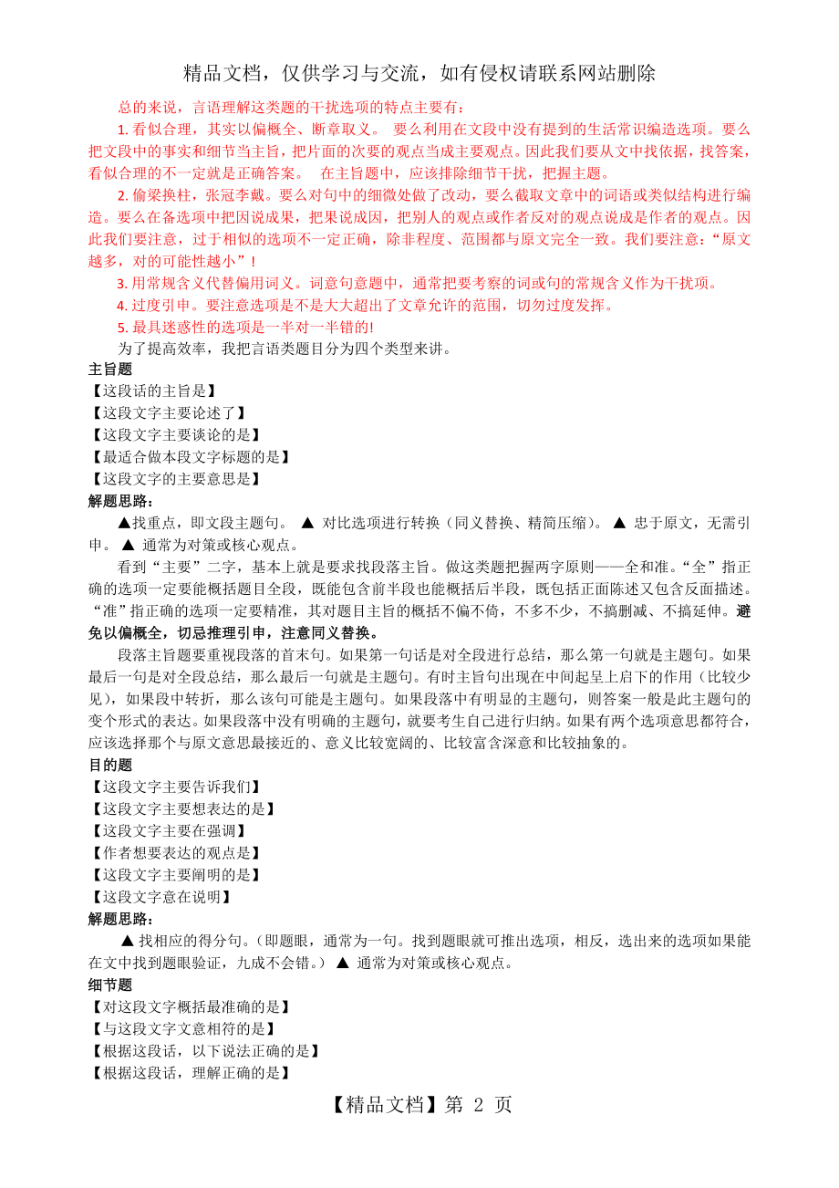 行测之言语理解-解题经验技巧总结(纯干货).doc_第2页