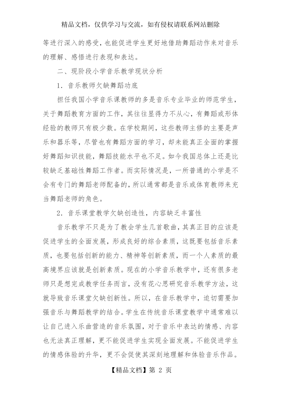 舞蹈在小学音乐课堂教学中的作用.doc_第2页