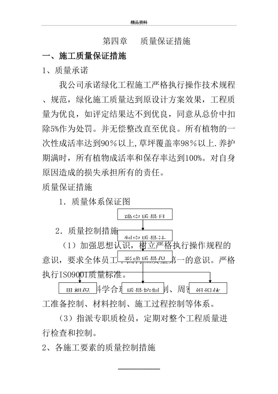 最新4、工程质量体系及保证措施.doc_第2页