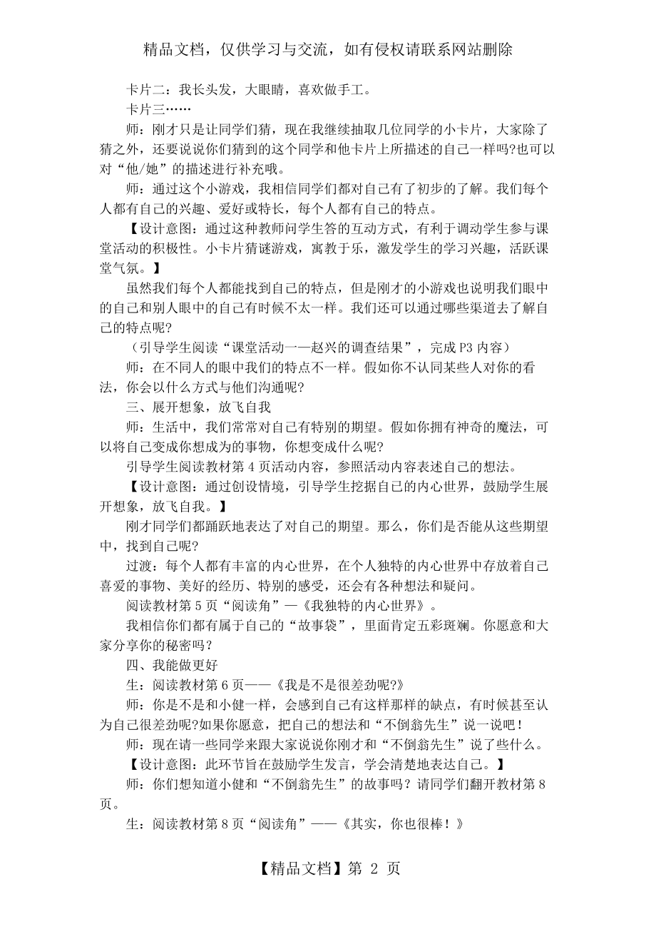 部编三年级道德与法治下册第一二单元.doc_第2页