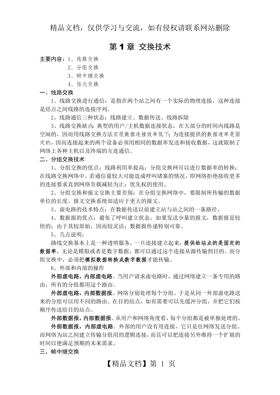 软考网络工程师学习笔记.doc_第1页