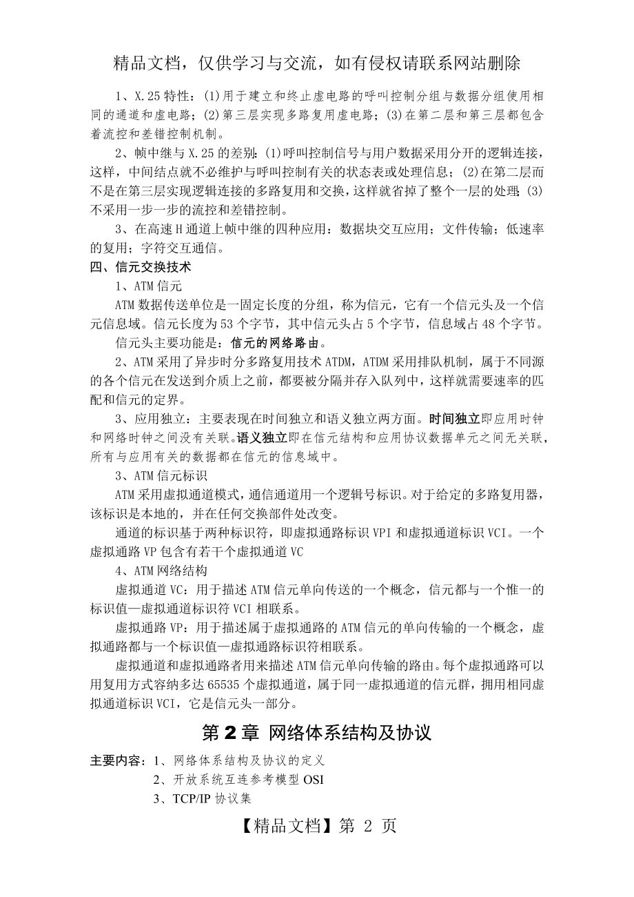 软考网络工程师学习笔记.doc_第2页