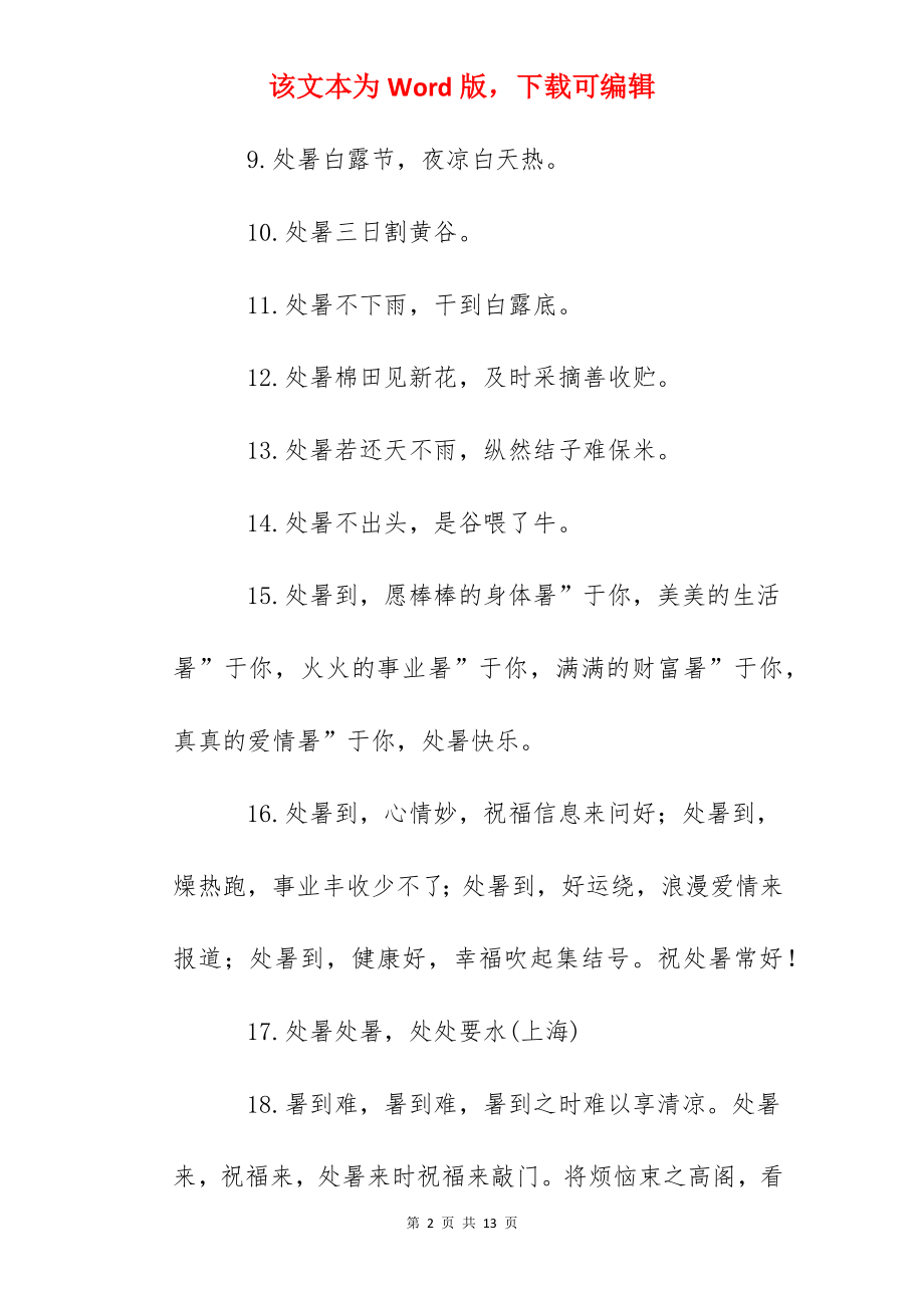 2022年关于处暑的名句.docx_第2页