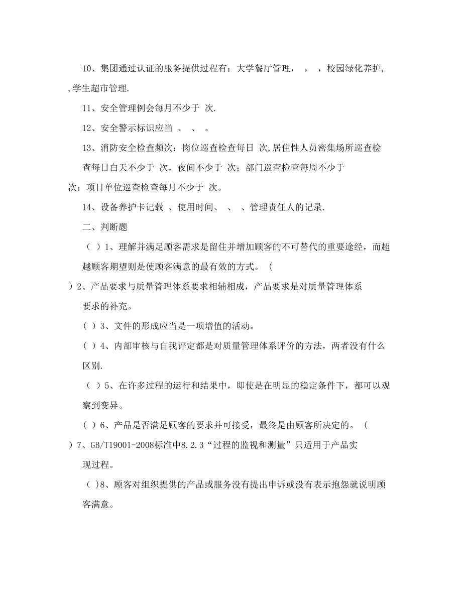 质量管理体系培训考试题库.doc_第2页