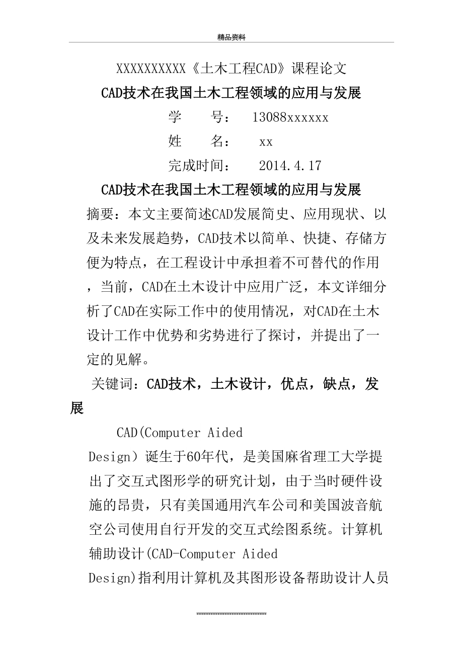 最新CAD技术在我国土木工程领域的应用与发展.doc_第2页