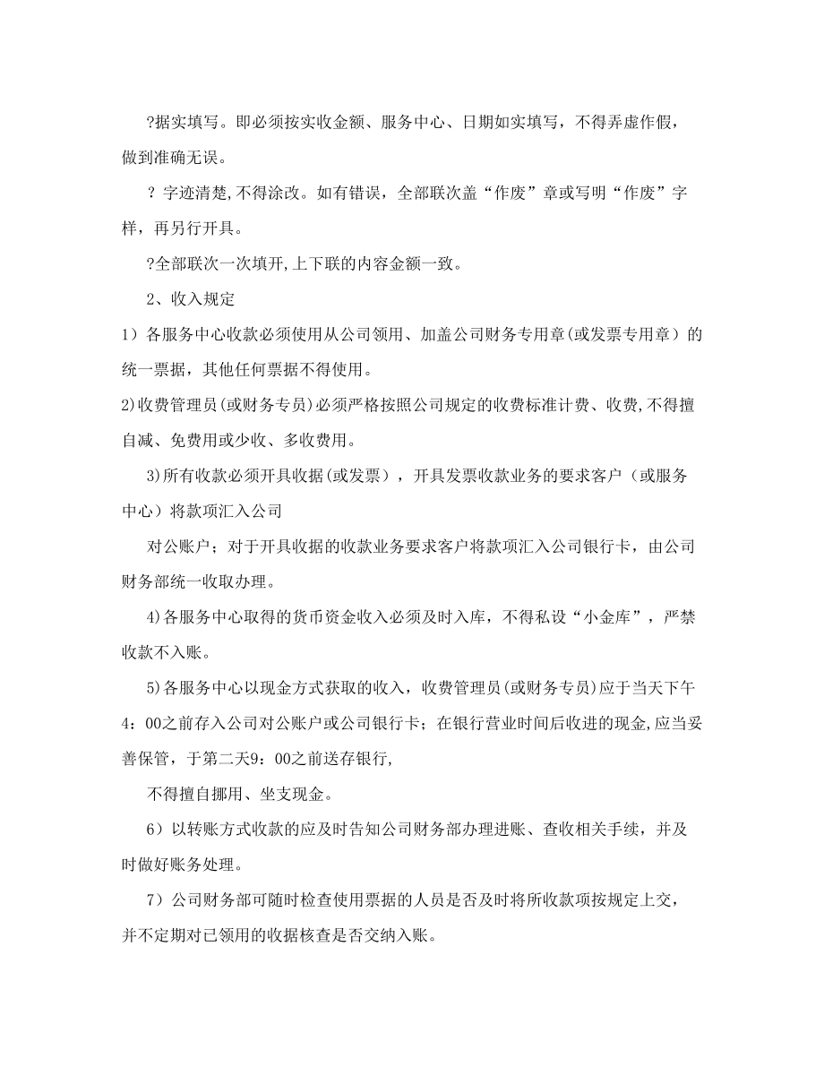 财务收支管理制度[修订].doc_第2页